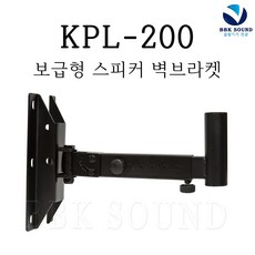 JLAB KPL-200 KPL200 보급형 스피커브라켓 벽걸이용 KP07 JLA200P