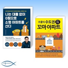 쏘쿨의꼬마부동산