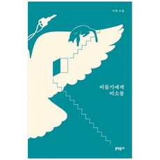 [문학동네] 바이올렛 신경숙 장편소설 [양장본 Hardcover ], 없음