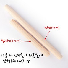PLM예쁜몸 라인만들기 원목밀대 긴형(60cm) 운동봉 운동밀대 운동용목봉 원목밀대 원목운동봉