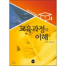 교육과정의이해소경희