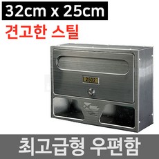 스텐우편함320