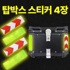 [4장세트] 필모어 오토바이 탑박스 발광 형광 데칼 스티커, 1세트, 형광2장+레드화이트2장