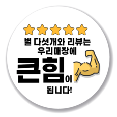 애드윙 뇌물 조공 감사 서비스 캐릭터 주문 배달스티커 40mm 1000매