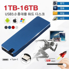 이동식 SSD 휴대용 하드디스크 대용량 하드 드라이브 휴대용 외장 메모리 카드 고속 플래시 하드 드라이브, 블루, 16TB
