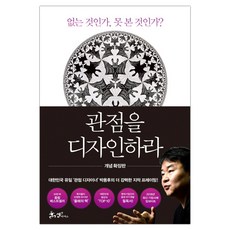 관점을디자인하라