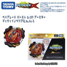 베이블레이드b-201