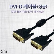dvi싱글케이블