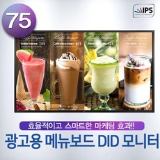 75인치did