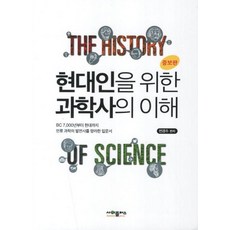 과학사이해 TOP01