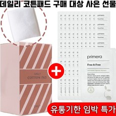 프리메라화장솜