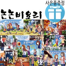 논논