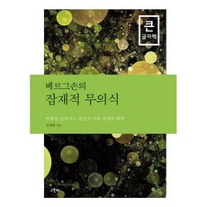 베르그손