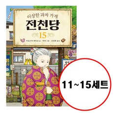 전천당13