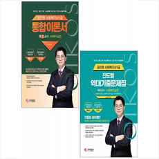 김진원사회복지사1급벼락치기