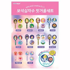 보석십자수빗거울세트