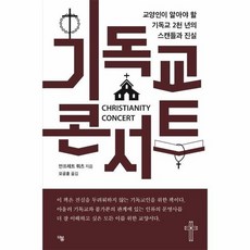 기독교콘서트