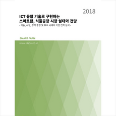 스마트팜ict