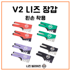 V2 니즈 당구 장갑 왼손착용 (오른손잡이용), 블랙, 블랙