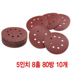 와이지알씨 샌딩페이퍼 5인치 8홀 10개 세트 모음 원형사포 벌크로 샌딩패드용 전동 에어 샌더기, 샌딩페이퍼 5인치 8홀 80방 10개 세트