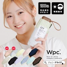 wpc 양산 차광 이음 tiny 접이식 우산 경량 차광 차열 자외선 차단