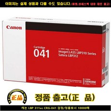 C 캐논 LBP 311XC CRG-041블랙/토너정품 10 000매, 단일 수량, 단일 색상