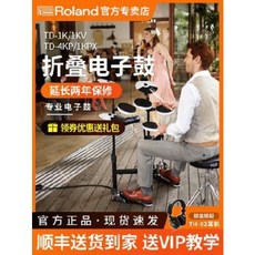 학습용 버스킹 전자 드럼 롤랑드롤랑 일렉트로닉 드럼 TD4KP1KPX TD1KV TDE1 일렉트로닉 드럼, 오류 발생시 문의 ( 생활도움 )