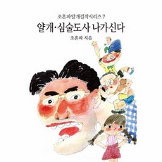 심술7