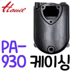  펌프샵 한일펌프부속 PA-930 PA-930SS PA-930-T PA-930SS-T HIE1-930SS 케이싱 캐이싱 캐씽 캐싱 동파A/S수리부속, 1개 