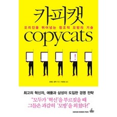 카피캣책