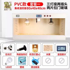 파충류 사육장 도마뱀 카멜레온 동물 게코 소라게, 육추세트-80*40*40PVC통합온도조절, 1개