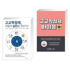 고교학점제바이블