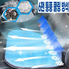 6팬겔쿨링방석