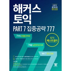 해커스토익단어