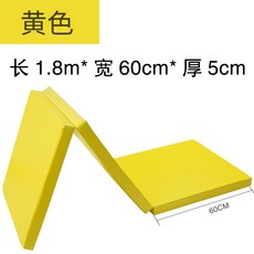 접이식 심플 요가 필라테스 가정 체육관 층간소음운동매트 링피트매트, 길이 1.8m * 너비 60cm * 두께 5cm 노란색 3 중 패드 SF