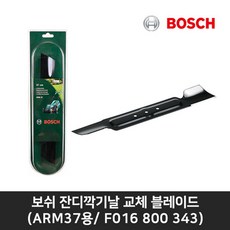 보쉬잔디깍기날