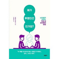 제가 투명인간인가요?