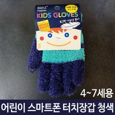 어린이스마트폰터치장갑
