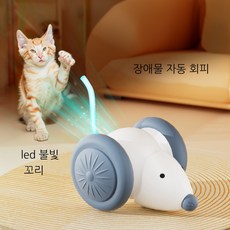 윈티크 고양이 불빛 스마트 야광 쥐잡기 장난감, 1개, 화이트