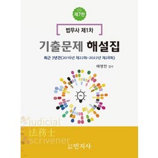 법무사기출문제심우