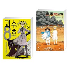 총몽화성전기8