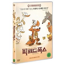 빅배드폭스책