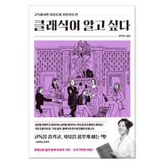 [위즈덤하우스] 클래식이 알고 싶다