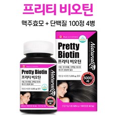 프리티 비오틴 캐나다 건강 기능 식품 맥주 효모 엘라스틴 피쉬 콜라겐 칼슘 기장 추출물 쇠뜨기 잎 분말 단백질 식약처 인정 직수입 정품 남성 여성 20대 30대 40대 50대, 4병, 100정
