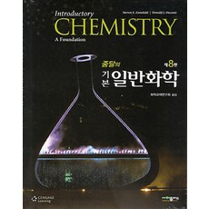 줌달의일반화학