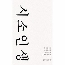 시소인생 강주원산문집, 상품명