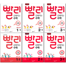 빨리강해지는수학