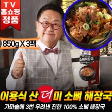 [홈_쇼_핑] 이용식 산더미 소뼈해장국 뼈다귀 해장국 국 시원한 국물 속푸는 뼈해장국 즉석국 국물, 3개, 850g