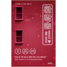 환락송3