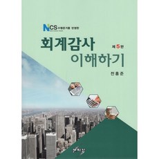 최신회계감사(초판)